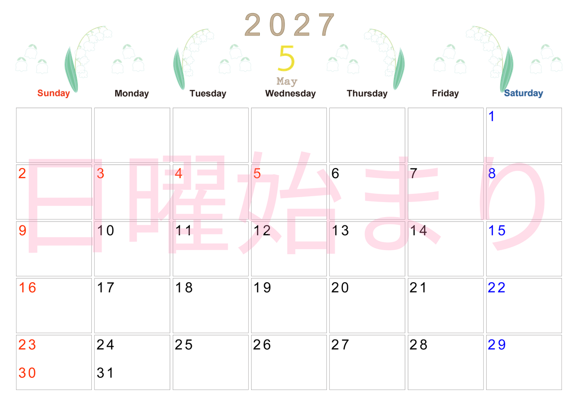 2027年5月横型の日曜始まり すずらんイラストのかわいいA4無料カレンダー
