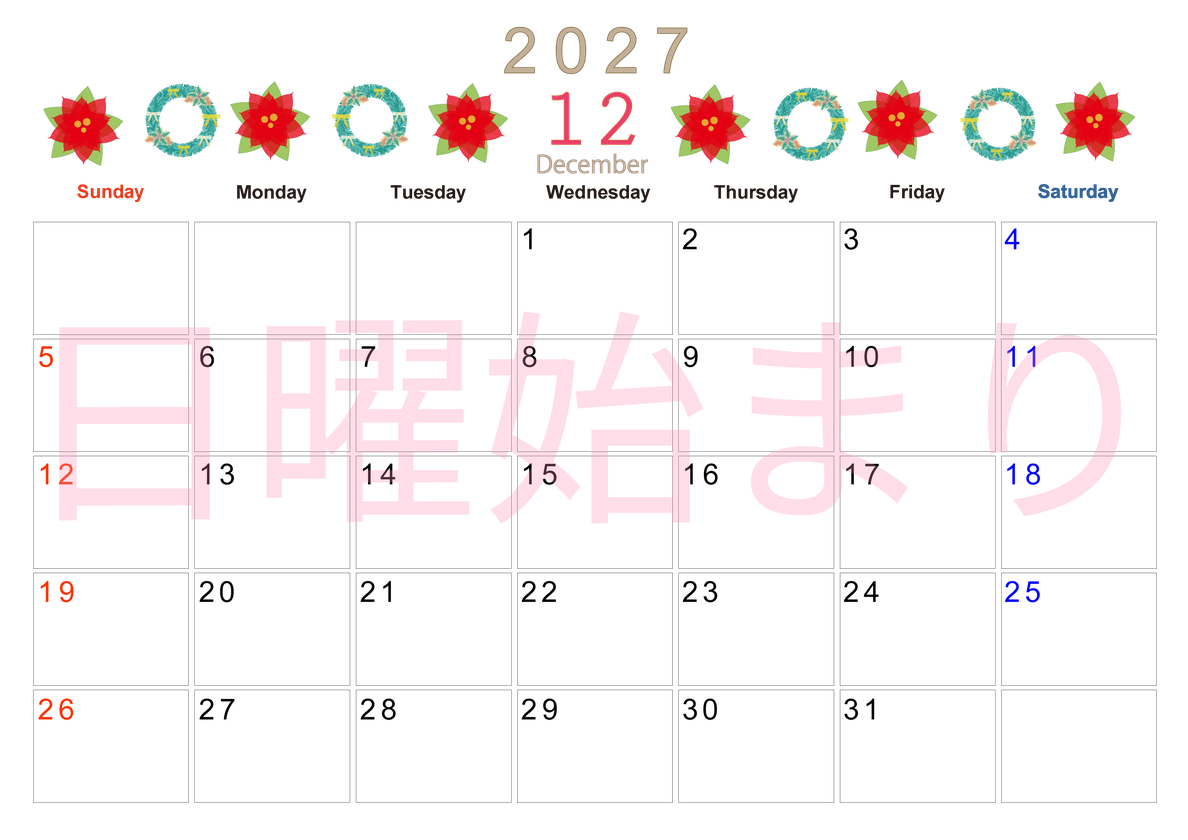 2027年12月横型の日曜始まり ポインセチアがかわいいイラストA4無料カレンダー