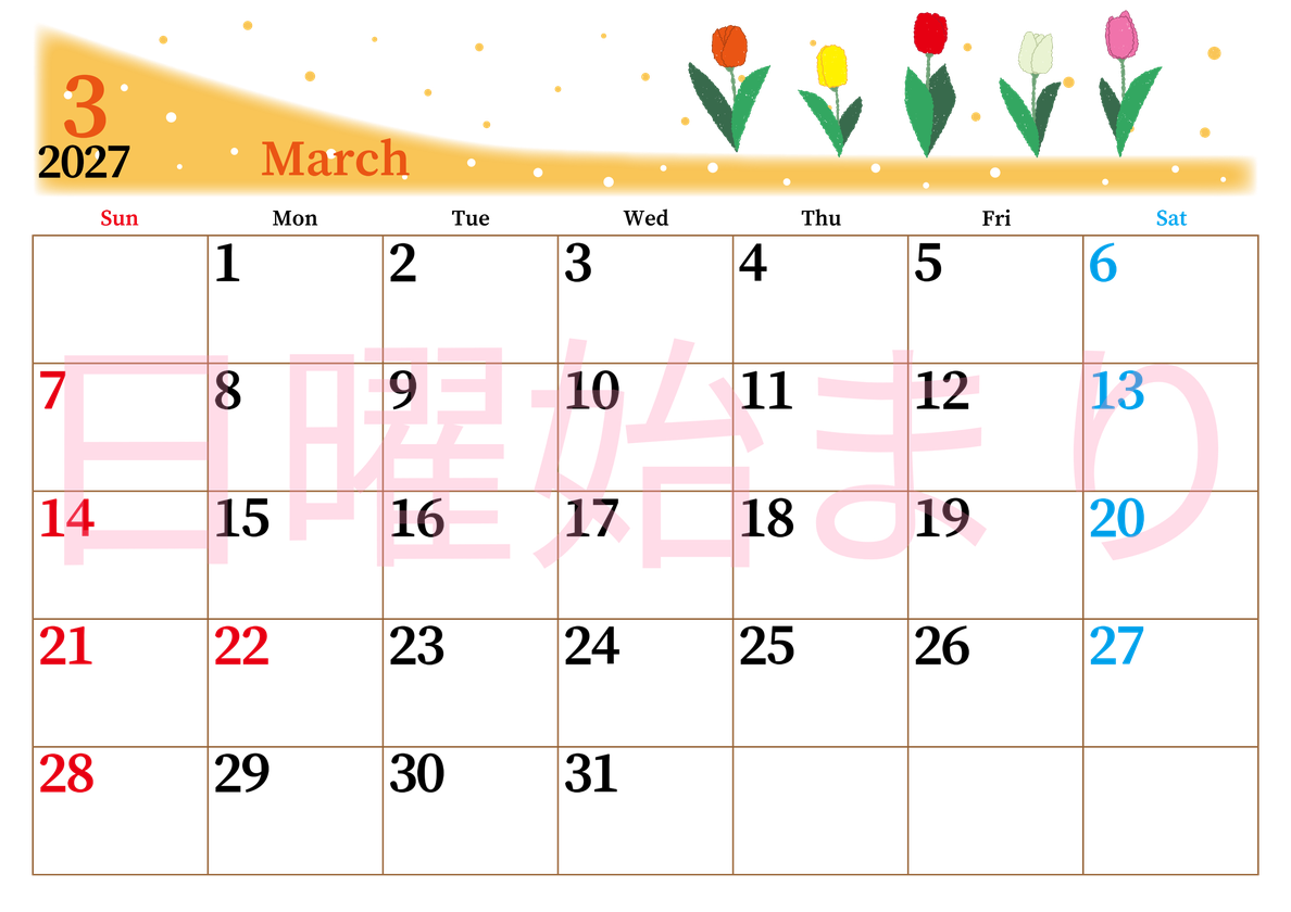 2027年3月横型の日曜始まり チューリップイラストのおしゃれA4無料カレンダー