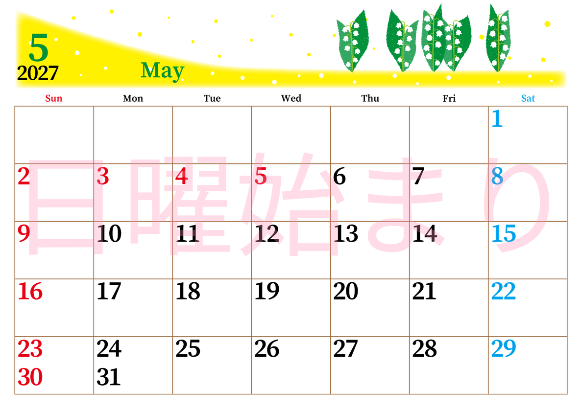 2027年5月横型の日曜始まり 草花イラストのおしゃれA4無料カレンダー