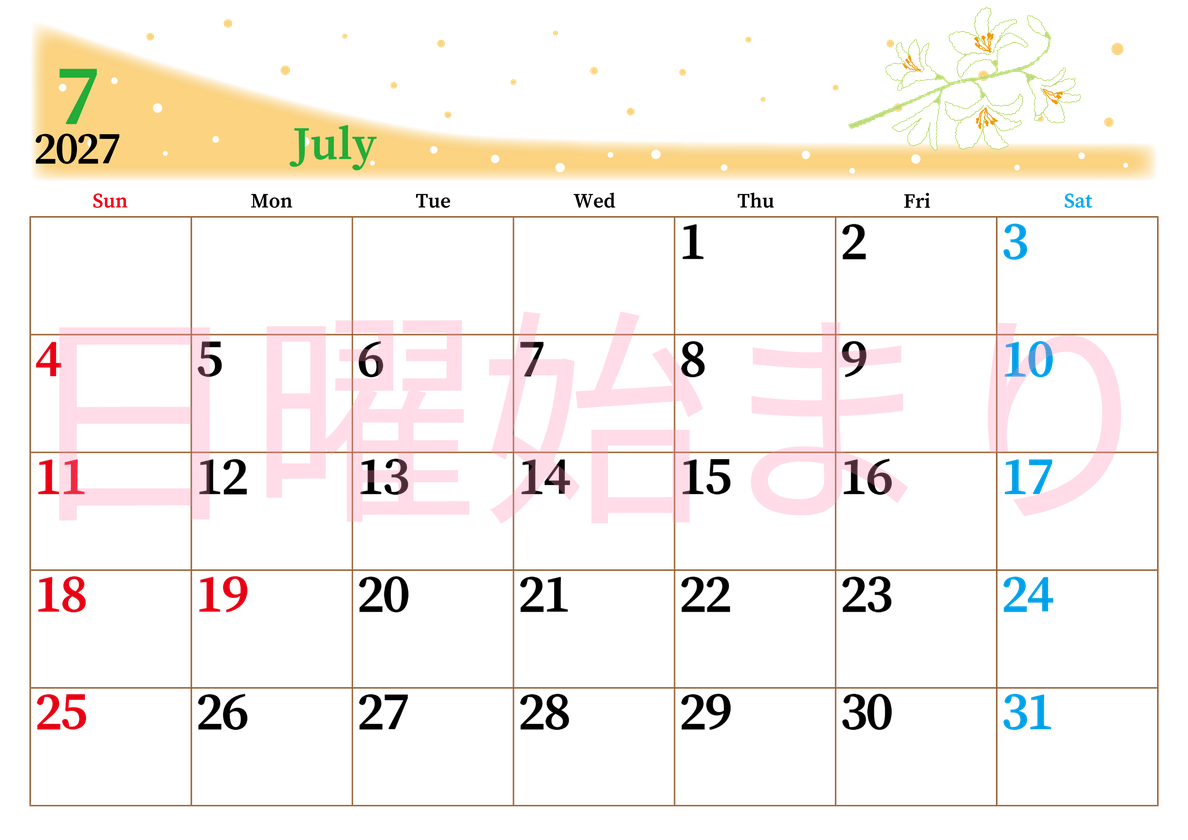 2027年7月横型の日曜始まり 白ユリのイラストがおしゃれなA4無料カレンダー