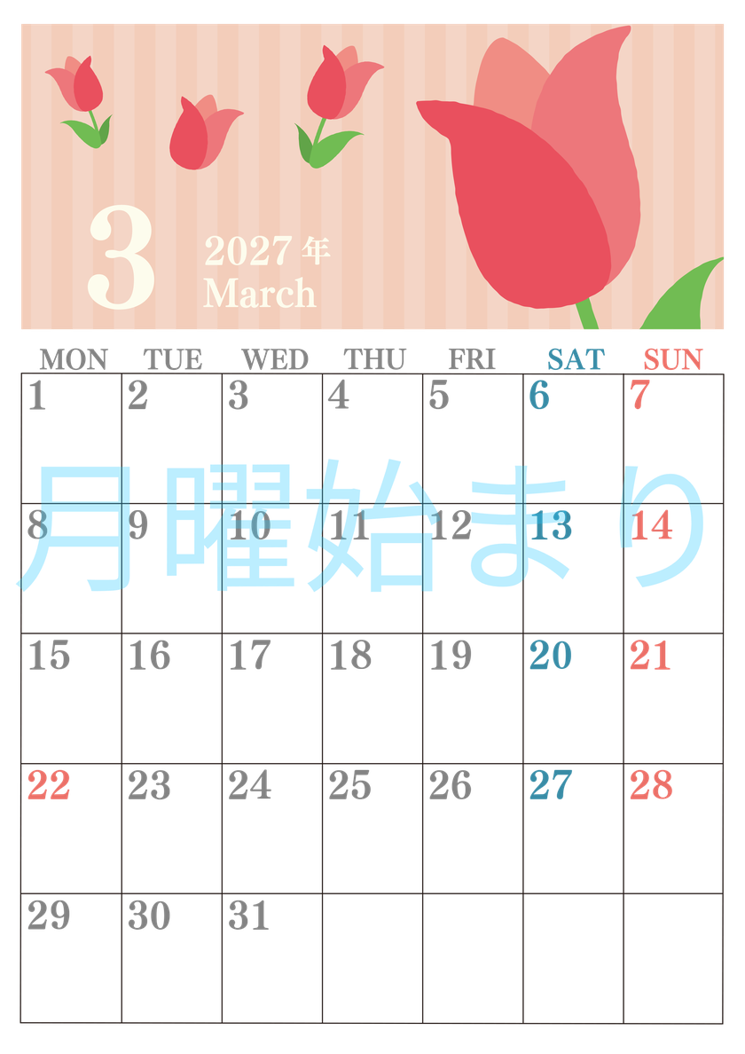 2027年3月縦型の月曜始まり 季節の花イラストのおしゃれA4無料カレンダー