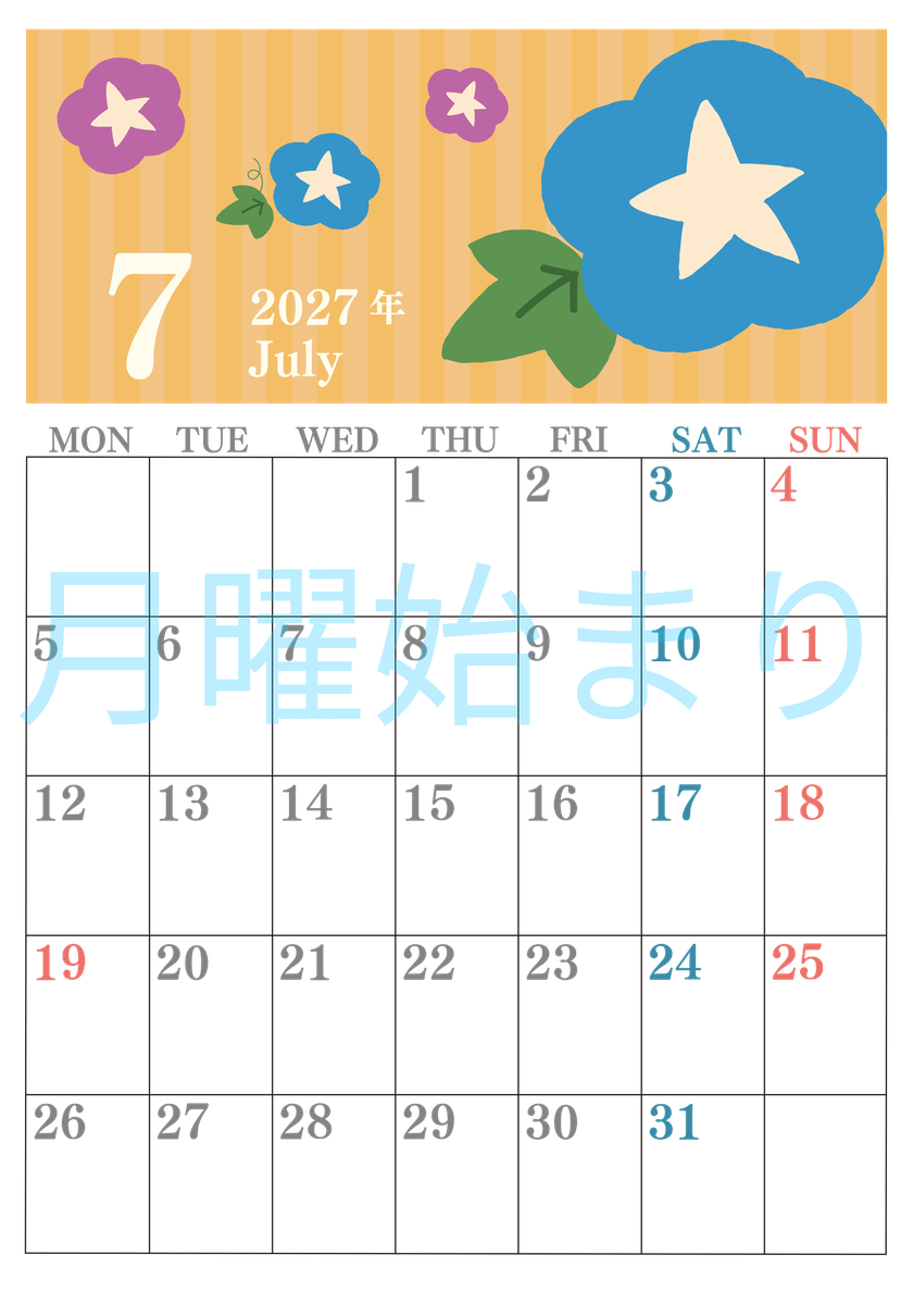 2027年7月縦型の月曜始まり 朝顔イラストのおしゃれA4無料カレンダー