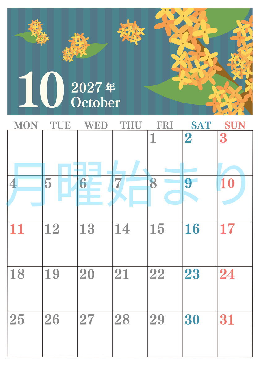 2027年10月縦型の月曜始まり 金木犀イラストのおしゃれA4無料カレンダー