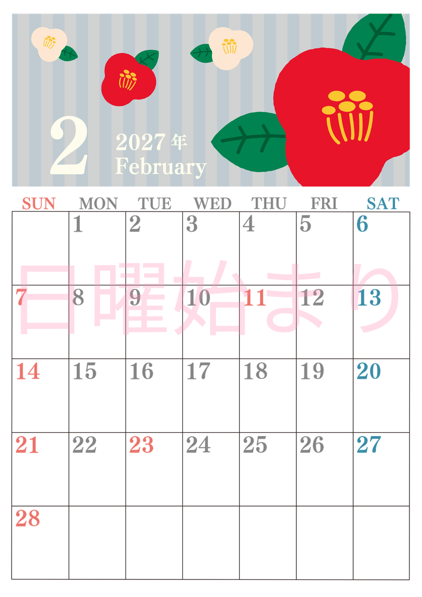 2027年2月縦型の日曜始まり 赤白椿のイラストがおしゃれA4無料カレンダー