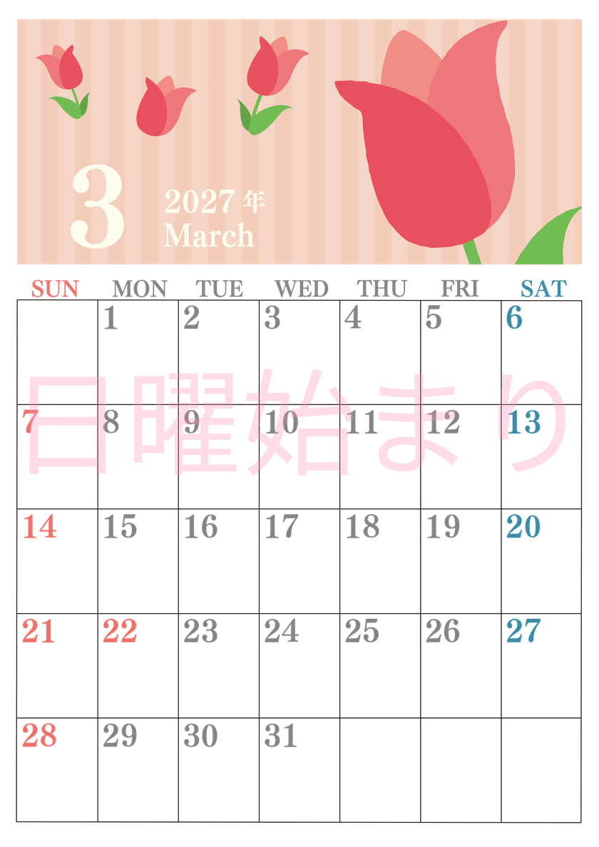 2027年3月縦型の日曜始まり 季節の花イラストのおしゃれA4無料カレンダー