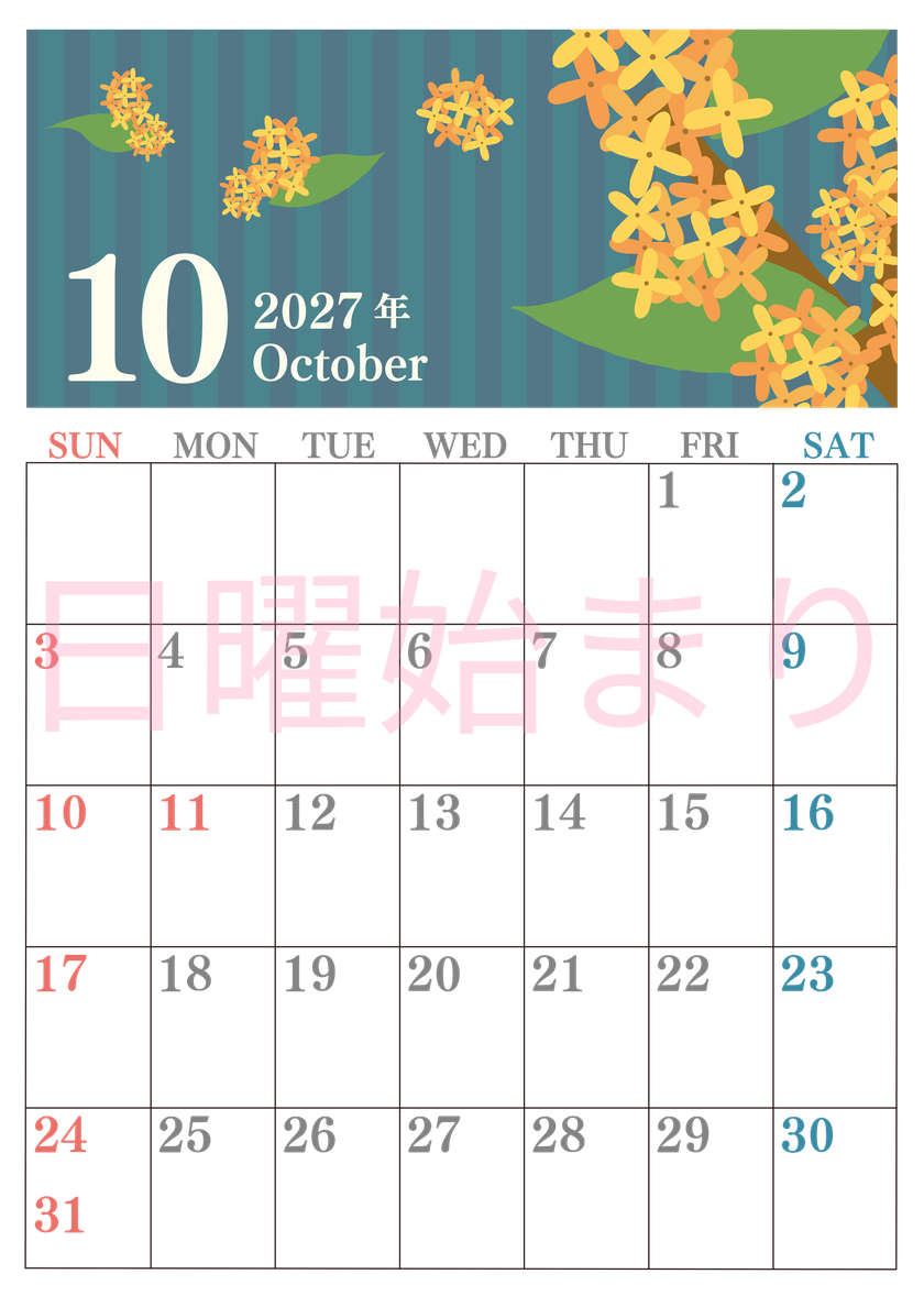 2027年10月縦型の日曜始まり 金木犀イラストのおしゃれA4無料カレンダー