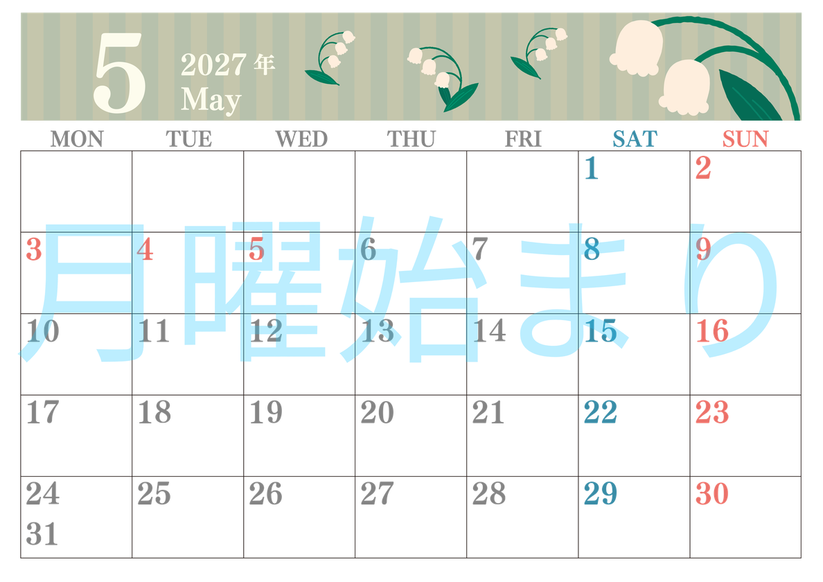 2027年5月横型の月曜始まり 季節の花イラストのおしゃれA4無料カレンダー