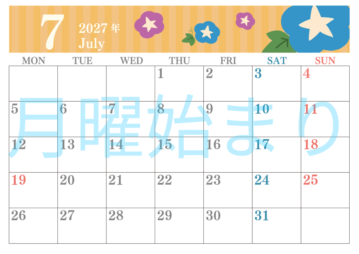 2027年7月横型の月曜始まり 朝顔イラストのおしゃれA4無料カレンダー
