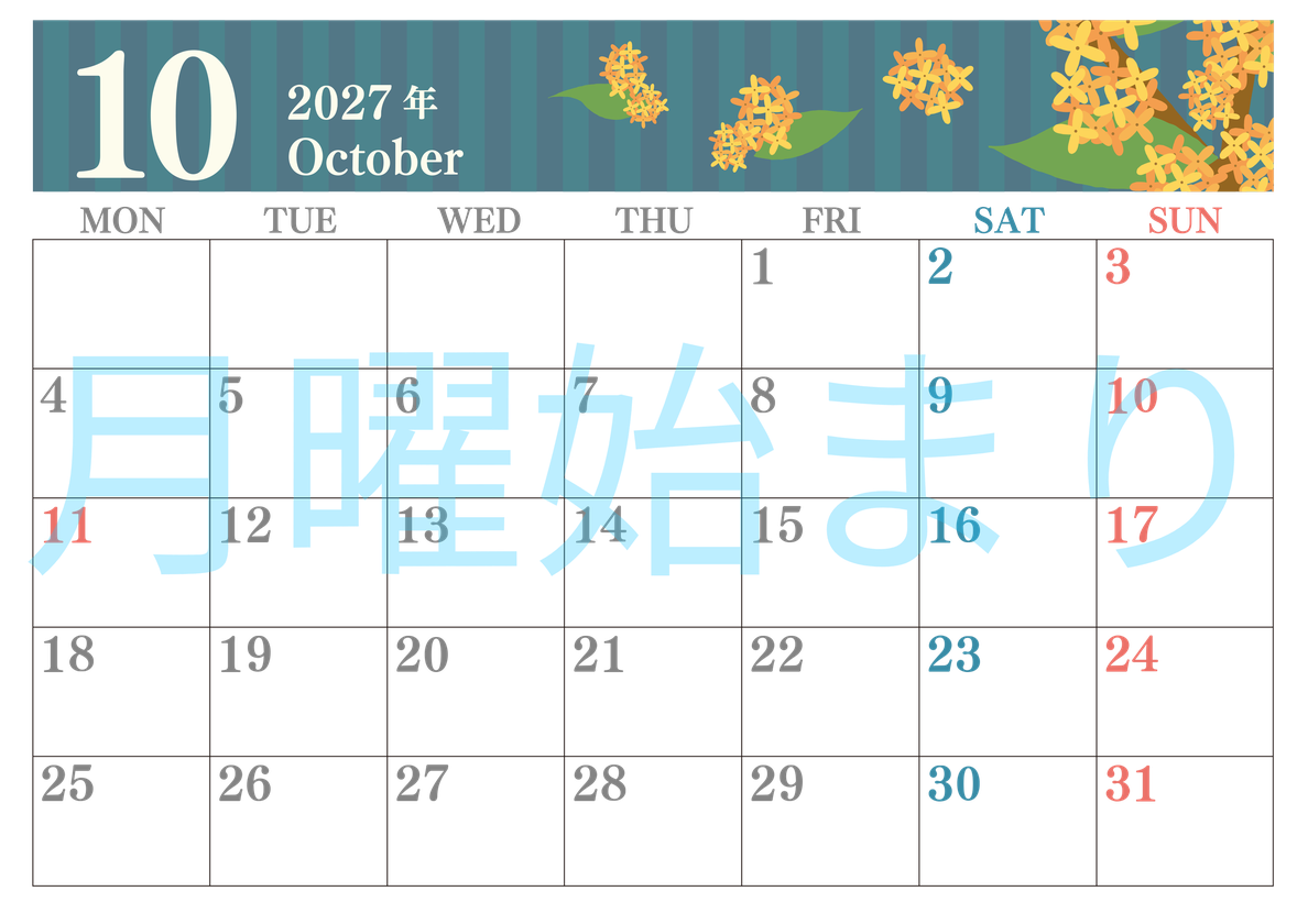 2027年10月横型の月曜始まり 金木犀イラストのおしゃれA4無料カレンダー