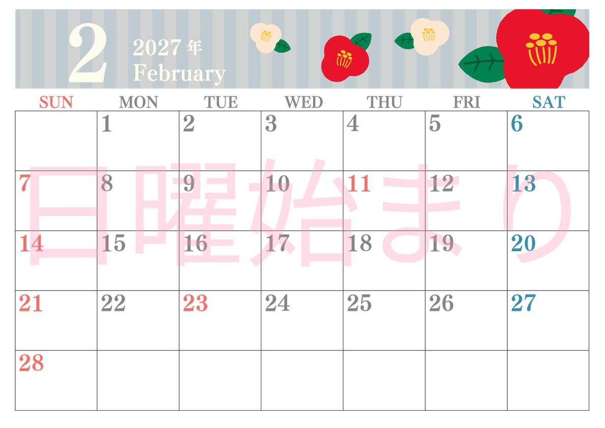 2027年2月横型の日曜始まり 赤白椿のイラストがおしゃれA4無料カレンダー