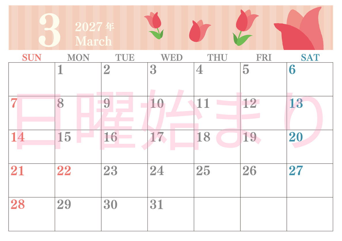2027年3月横型の日曜始まり 季節の花イラストのおしゃれA4無料カレンダー