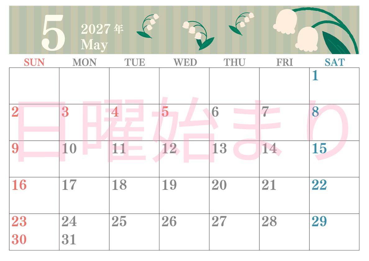2027年5月横型の日曜始まり 季節の花イラストのおしゃれA4無料カレンダー