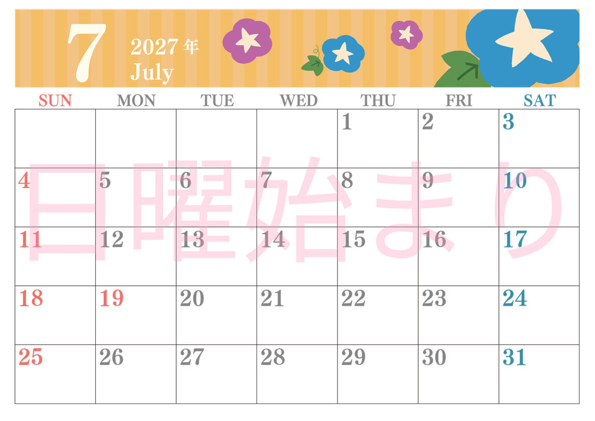 2027年7月横型の日曜始まり 朝顔イラストのおしゃれA4無料カレンダー