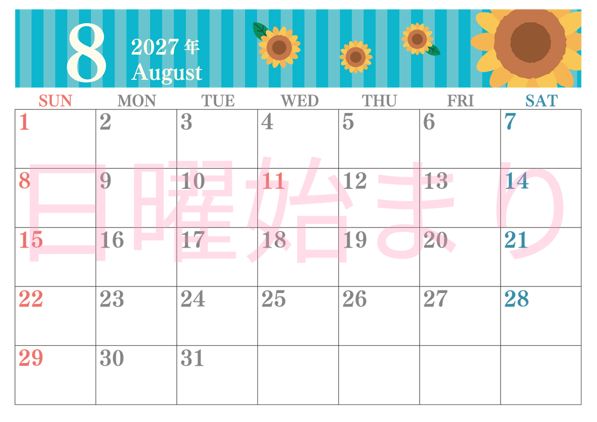 2027年8月横型の日曜始まり 真夏イラストのおしゃれA4無料カレンダー