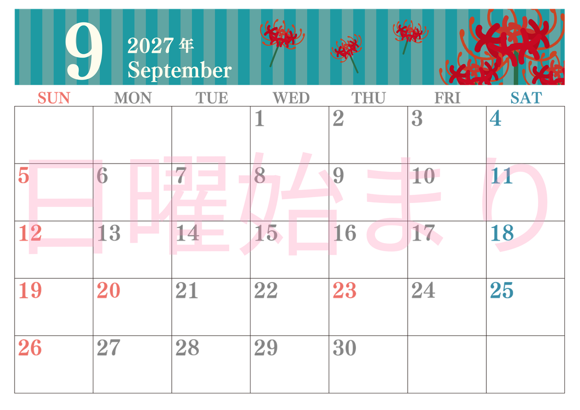 2027年9月横型の日曜始まり 彼岸花イラストのおしゃれA4無料カレンダー