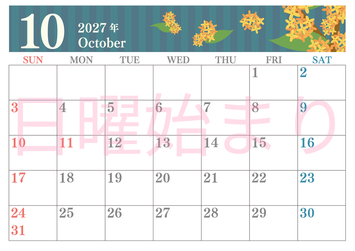 2027年10月横型の日曜始まり 金木犀イラストのおしゃれA4無料カレンダー