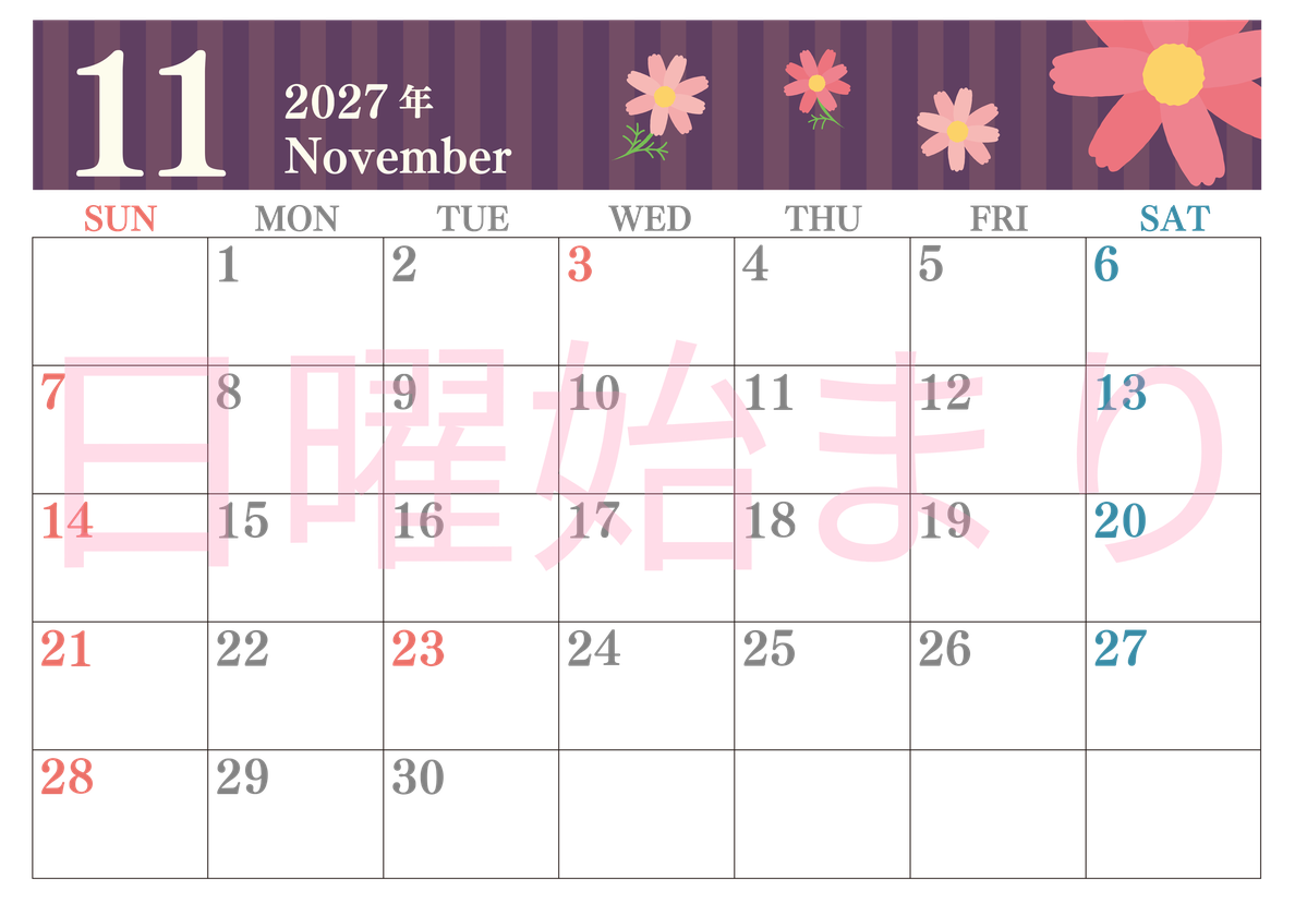 2027年11月横型の日曜始まり 秋桜イラストのおしゃれA4無料カレンダー