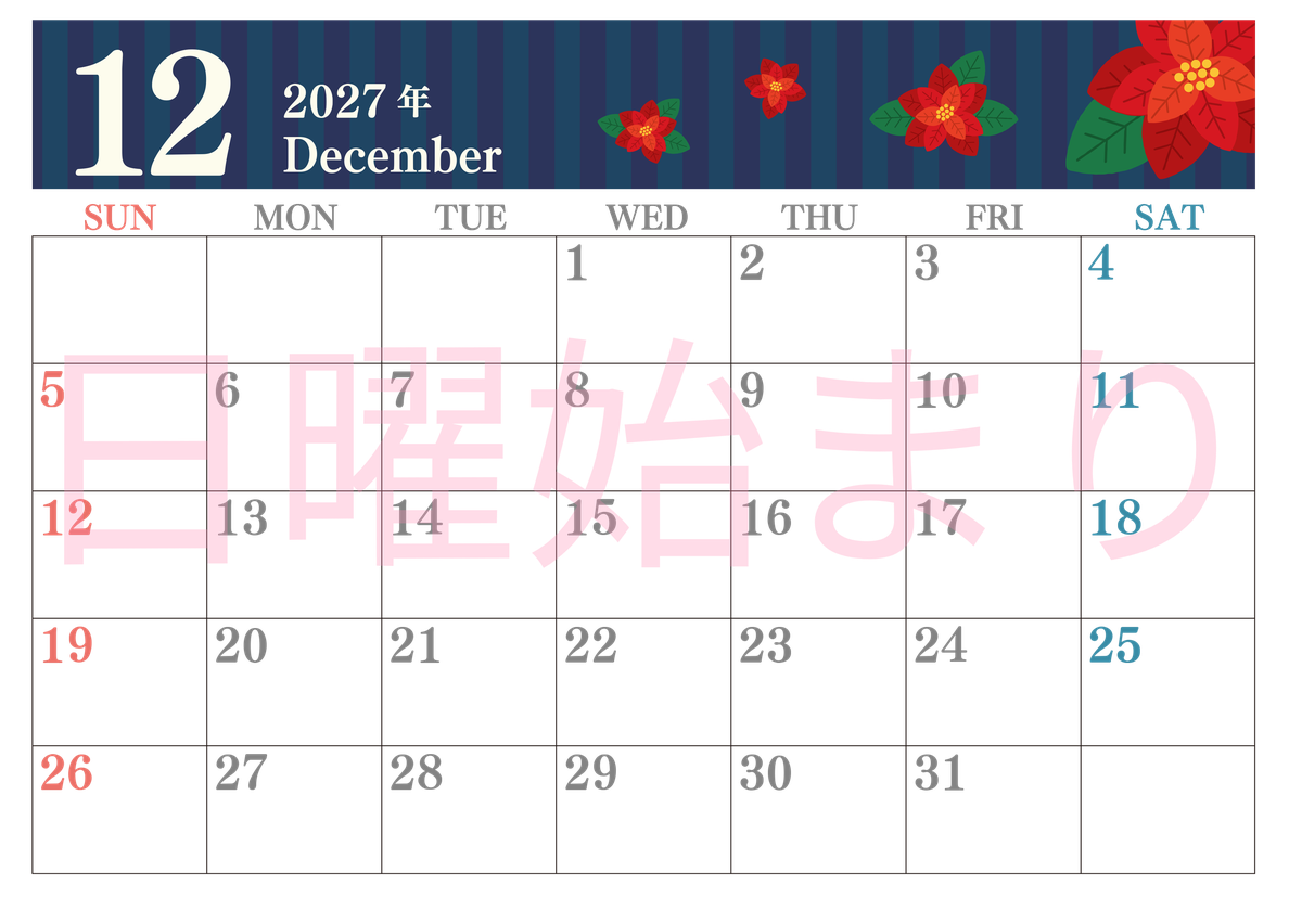 2027年12月横型の日曜始まり ポインセチアのイラストおしゃれA4無料カレンダー