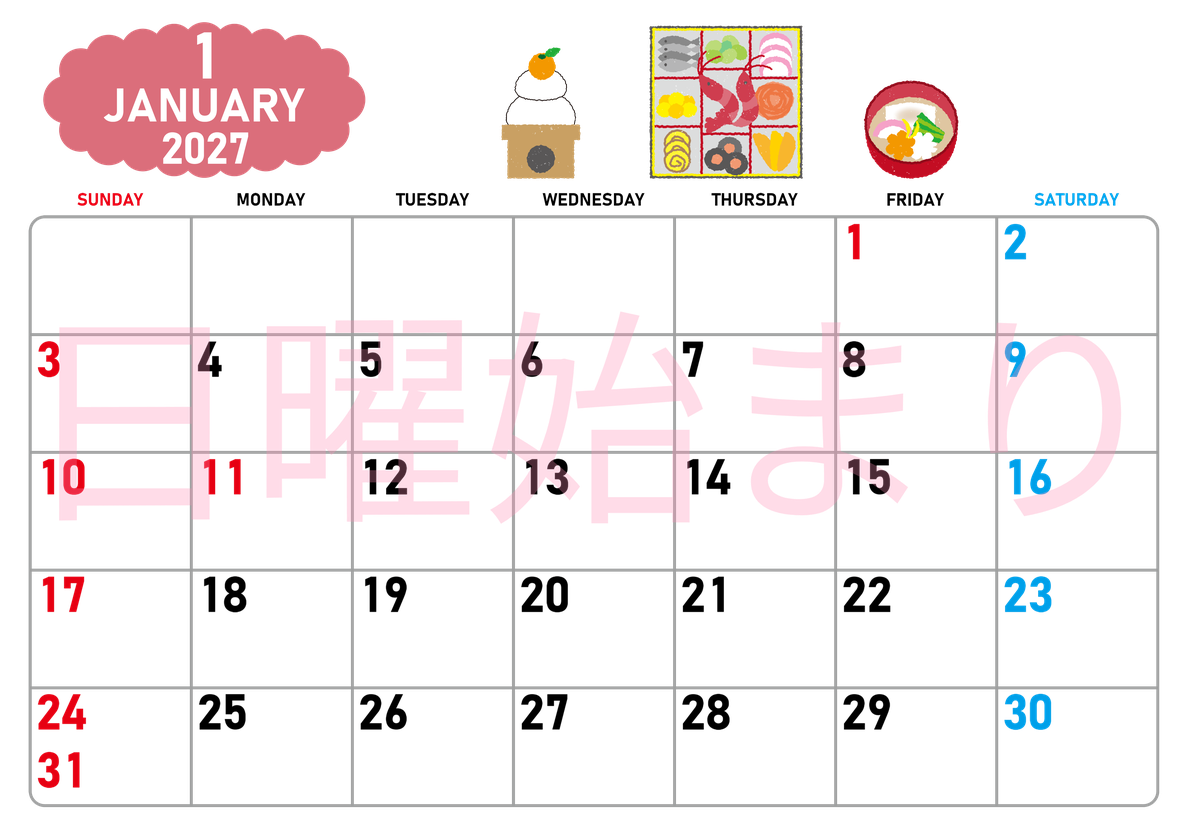 2027年1月横型の日曜始まり お節イラストのかわいいA4無料カレンダー