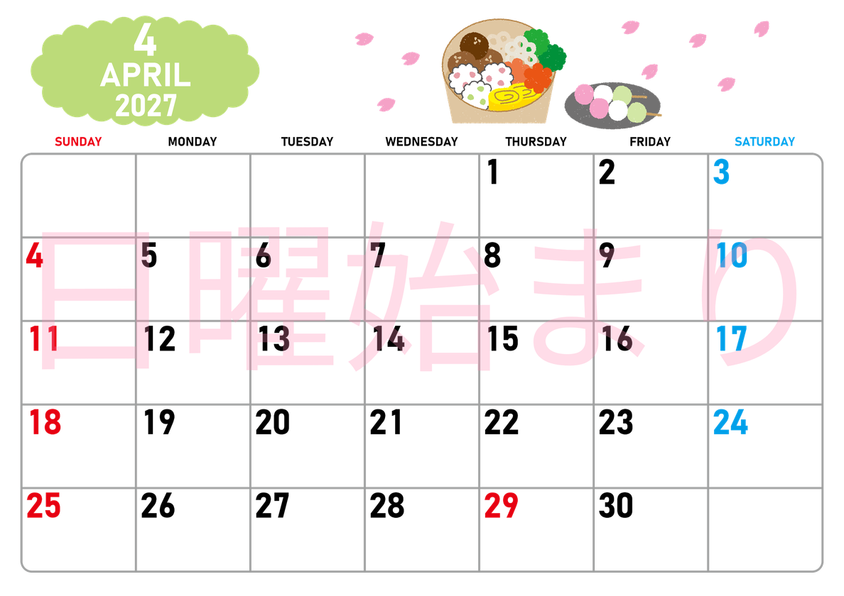 2027年4月横型の日曜始まり お花見イラストのかわいいA4無料カレンダー