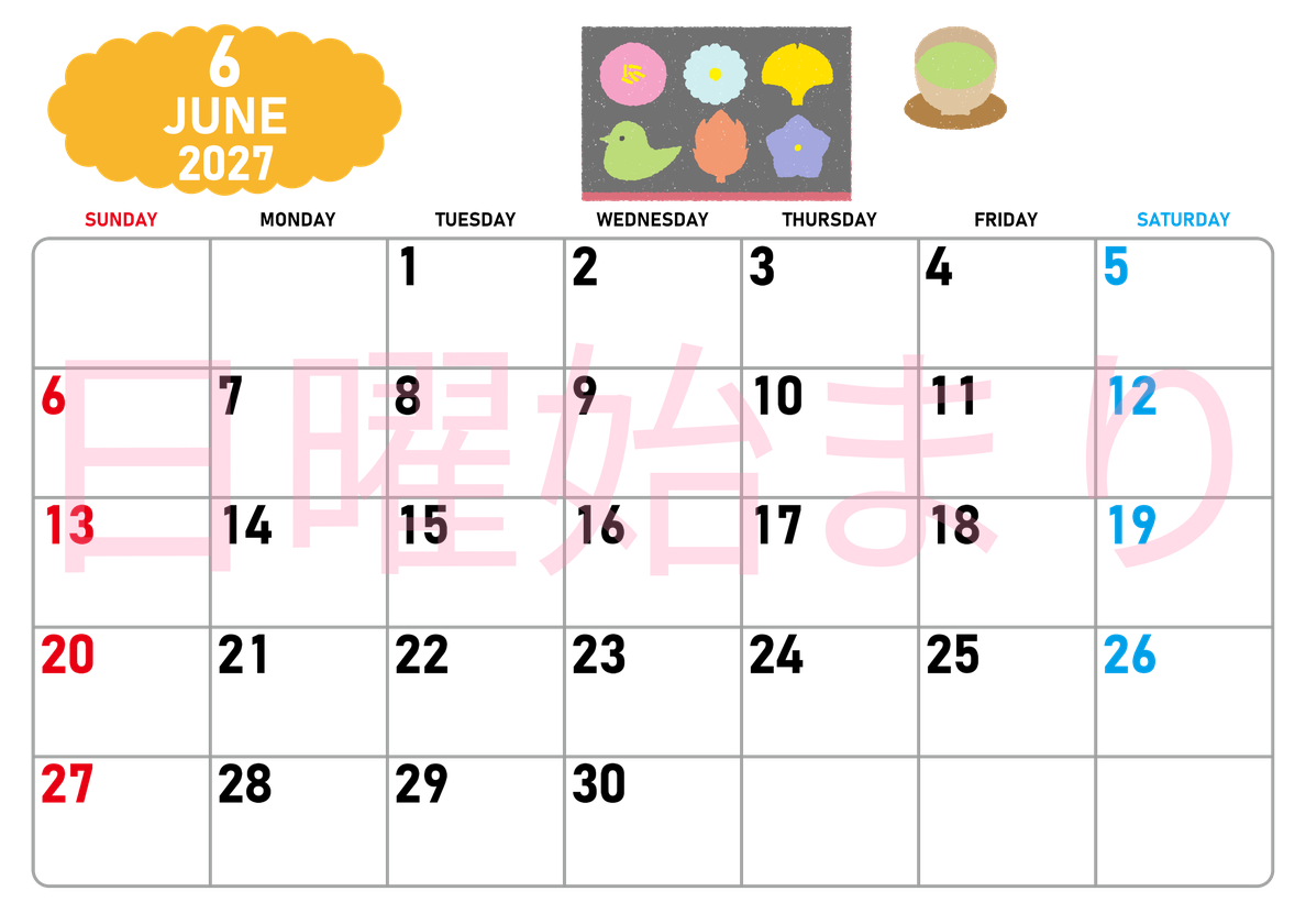 2027年6月横型の日曜始まり 和菓子イラストのかわいいA4無料カレンダー