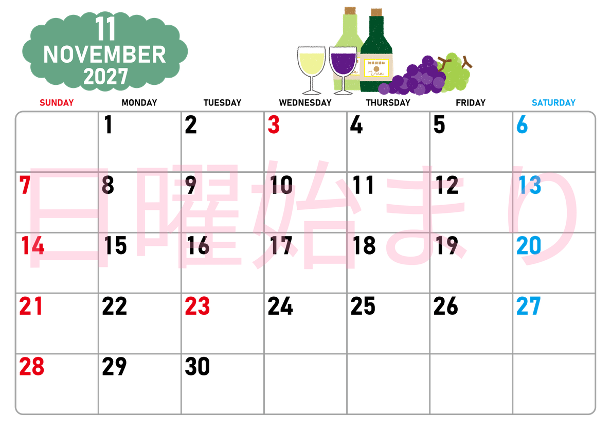 2027年11月横型の日曜始まり ぶどうイラストのかわいいA4無料カレンダー