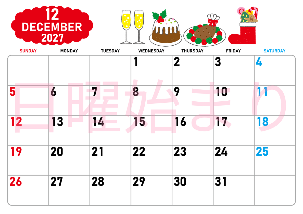 2027年12月横型の日曜始まり 御馳走イラストのかわいいA4無料カレンダー