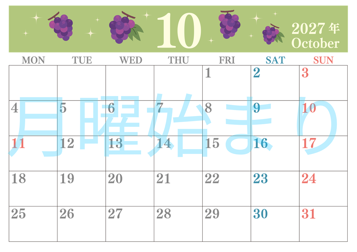 2027年10月横型の月曜始まり フルーツのイラストがかわいいA4無料カレンダー