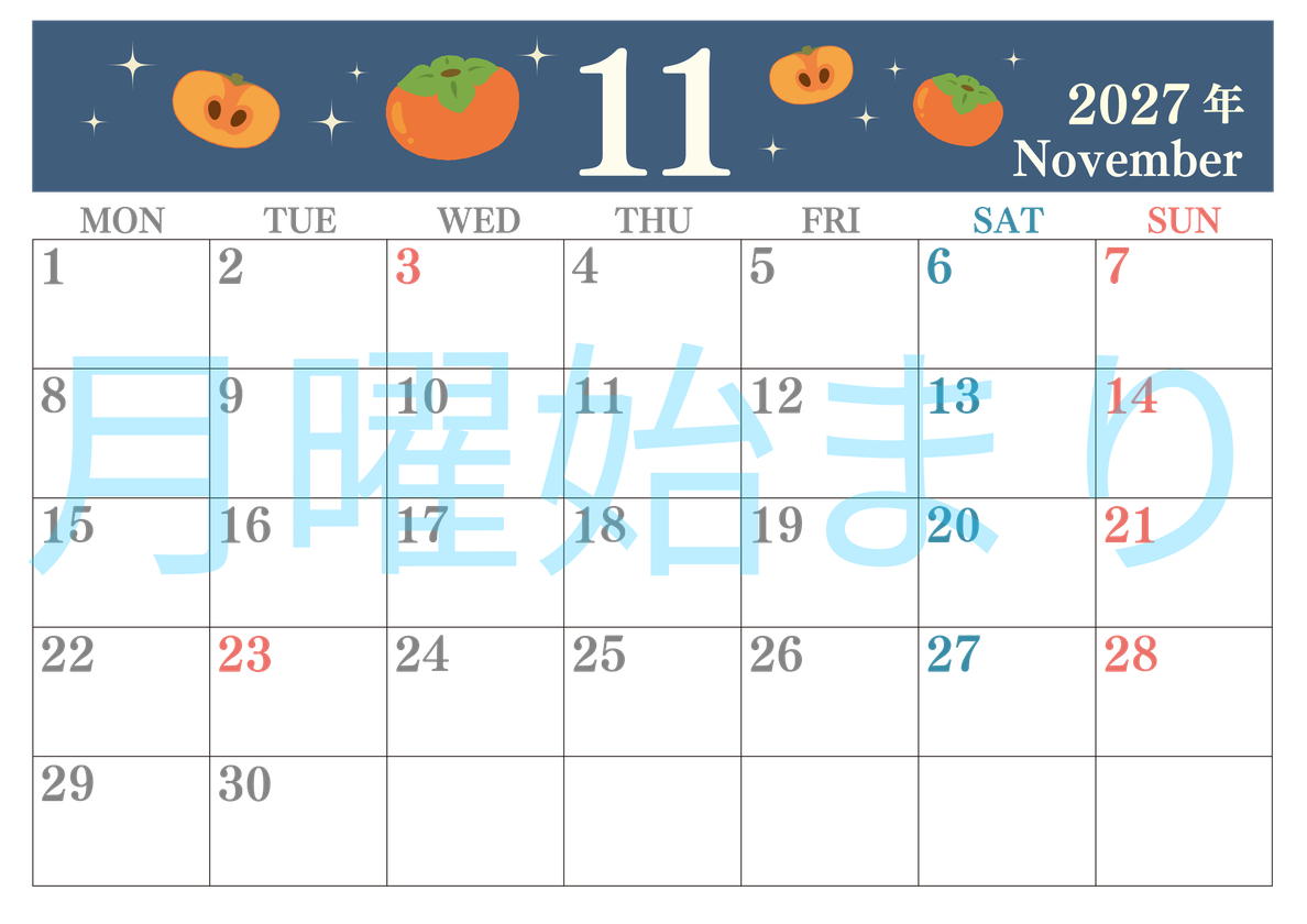 2027年11月横型の月曜始まり 柿イラストのかわいいA4無料カレンダー