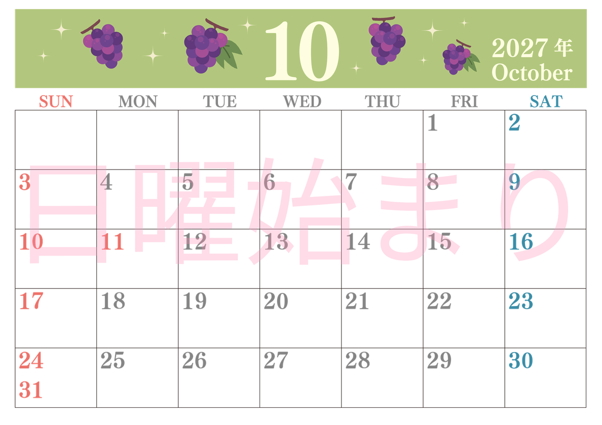 2027年10月横型の日曜始まり フルーツのイラストがかわいいA4無料カレンダー
