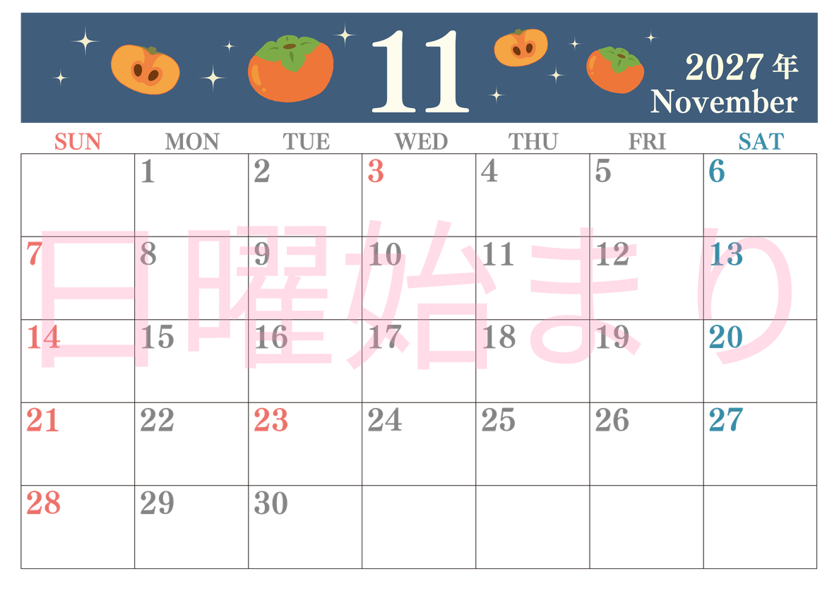 2027年11月横型の日曜始まり 柿イラストのかわいいA4無料カレンダー