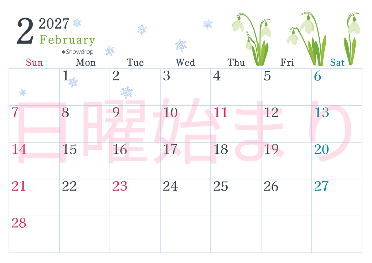 2027年2月横型の日曜始まり 白い花がかわいいイラストA4無料カレンダー