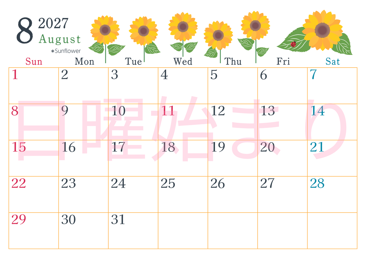 2027年8月横型の日曜始まり 夏の花のイラストがかわいいA4無料カレンダー