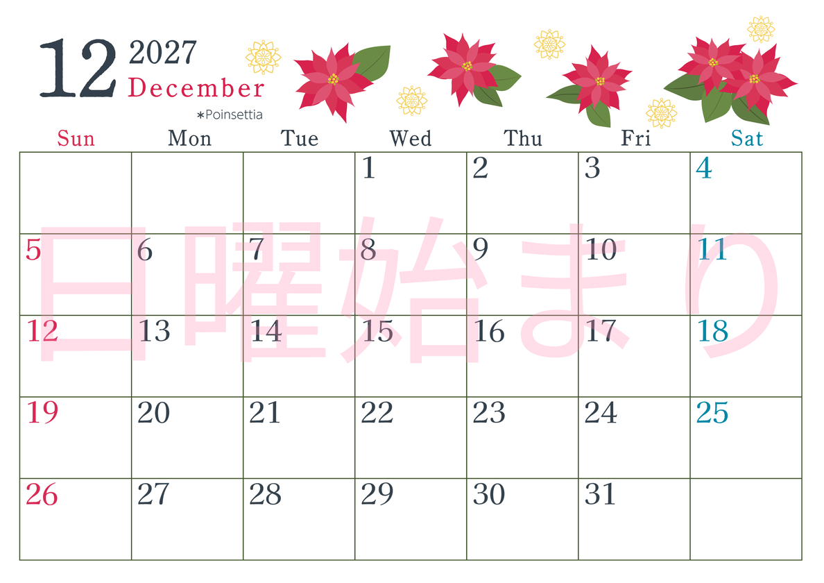 2027年12月横型の日曜始まり ポインセチアがかわいいイラストA4無料カレンダー