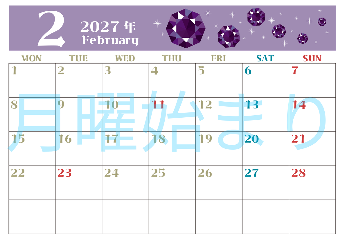 2027年2月横型の月曜始まり 誕生石のイラストがおしゃれなA4無料カレンダー