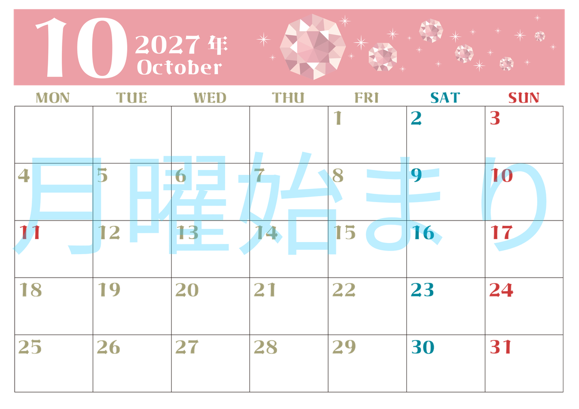 2027年10月横型の月曜始まり 誕生石のイラストがおしゃれなA4無料カレンダー