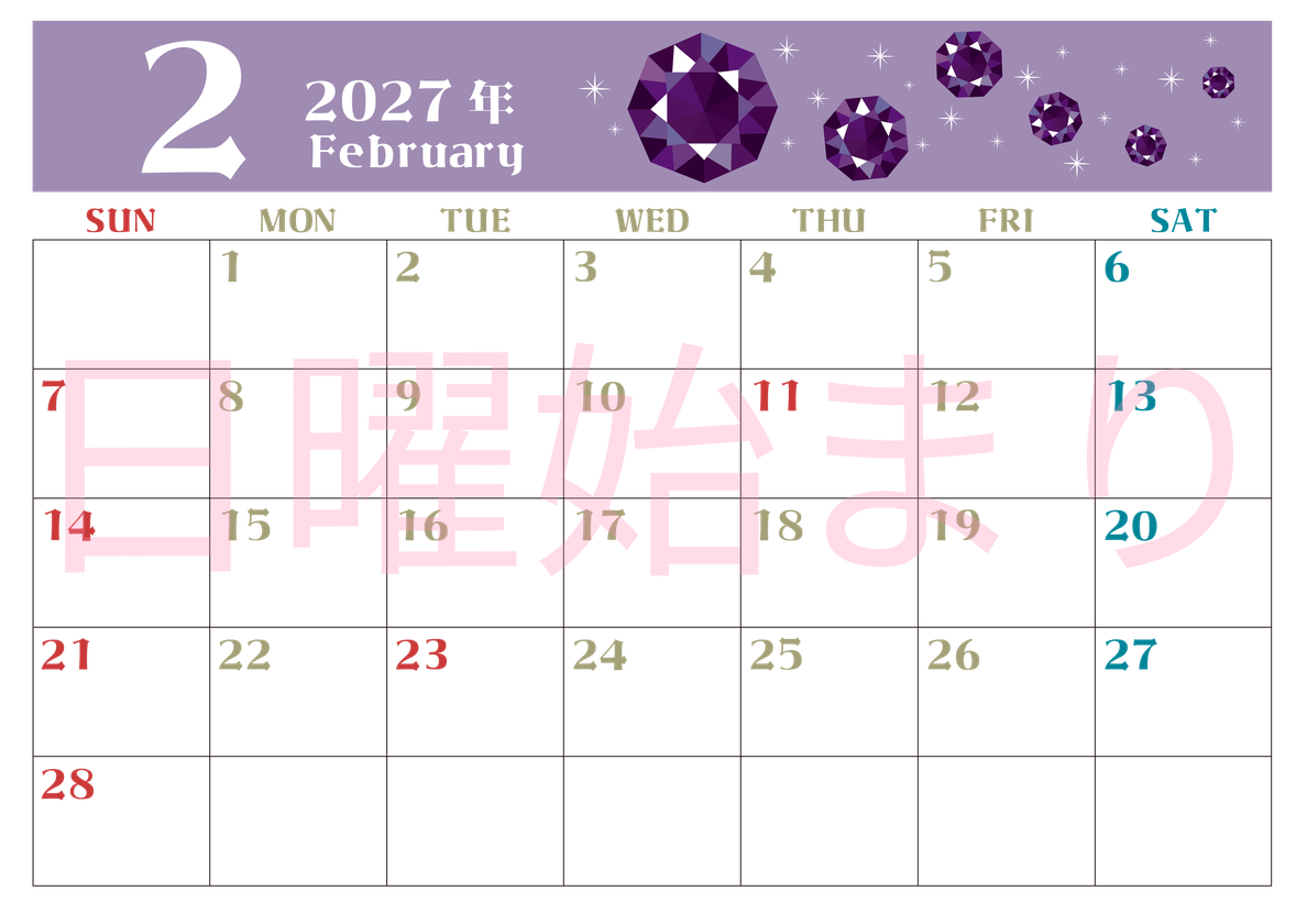 2027年2月横型の日曜始まり 誕生石のイラストがおしゃれなA4無料カレンダー