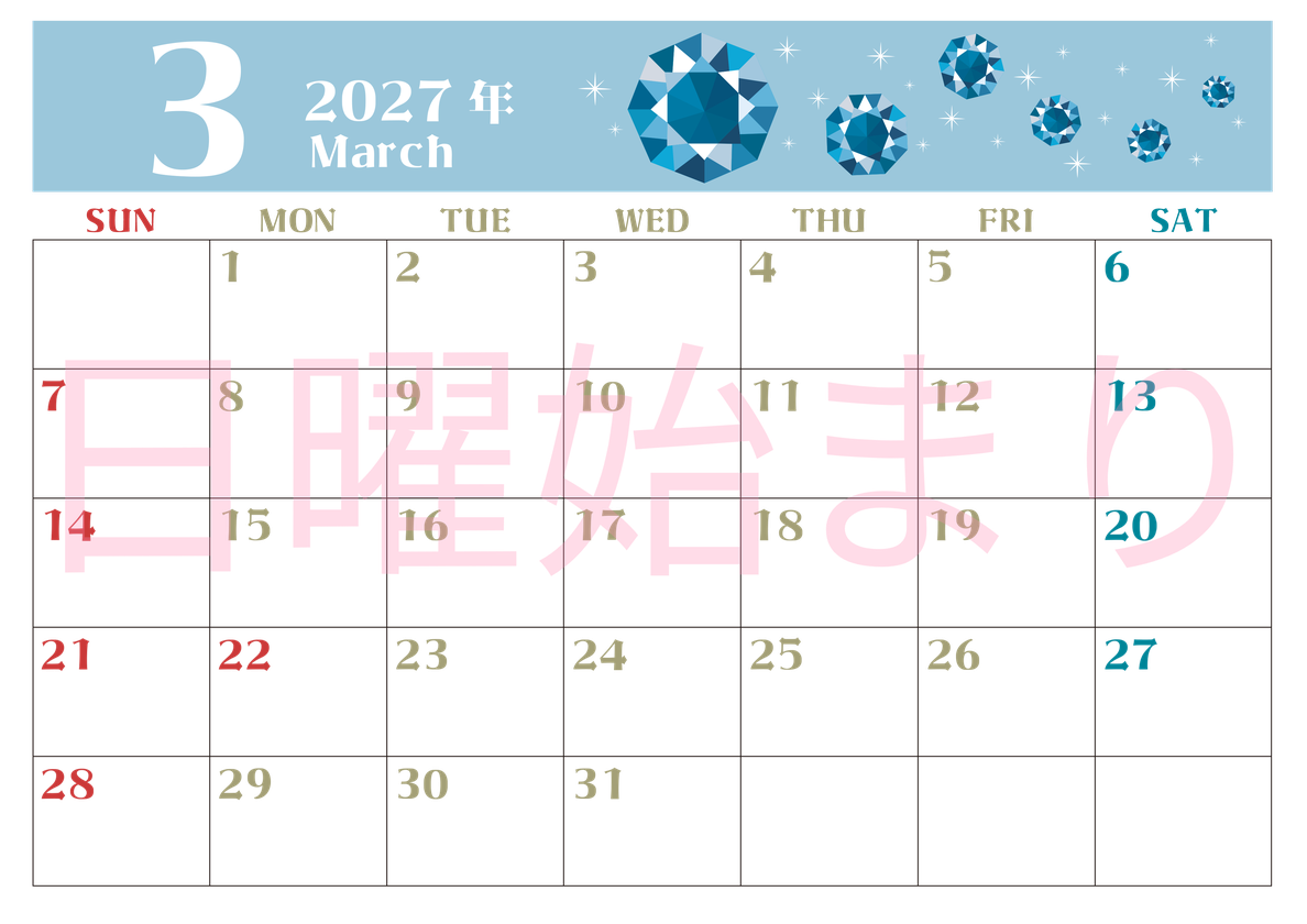 2027年3月横型の日曜始まり 誕生石のイラストがおしゃれなA4無料カレンダー
