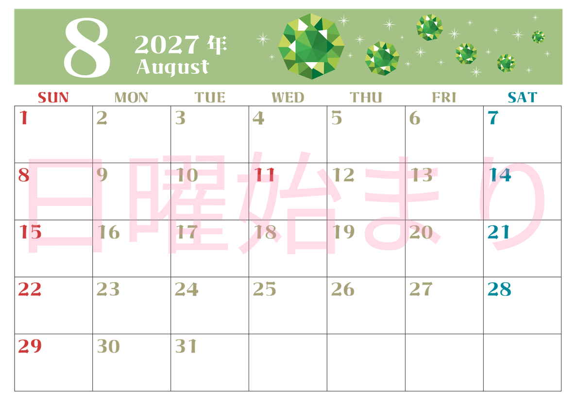 2027年8月横型の日曜始まり 誕生石のイラストがおしゃれなA4無料カレンダー