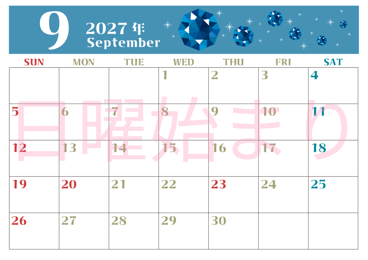 2027年9月横型の日曜始まり 誕生石のイラストがおしゃれなA4無料カレンダー