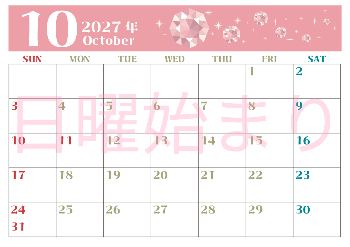 2027年10月横型の日曜始まり 誕生石のイラストがおしゃれなA4無料カレンダー