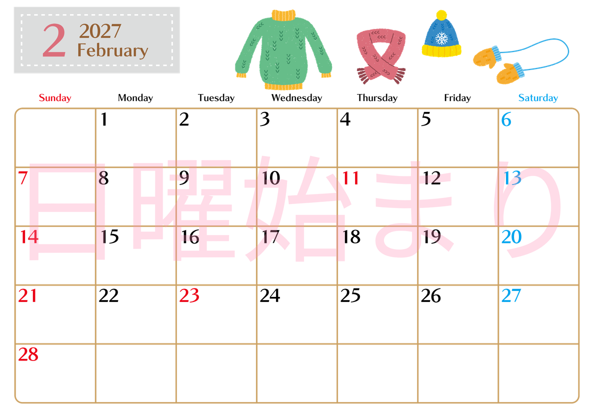 2027年2月横型の日曜始まり マフラーやセーターや手袋イラストのおしゃれA4無料カレンダー 【No.202700210200】
