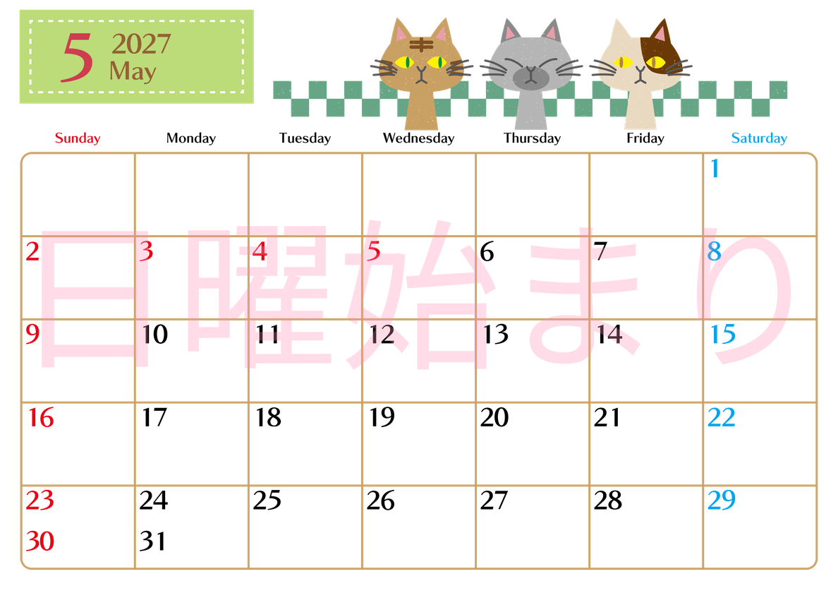 2027年5月横型の日曜始まり 猫たちイラストのおしゃれA4無料カレンダー 【No.202700210500】