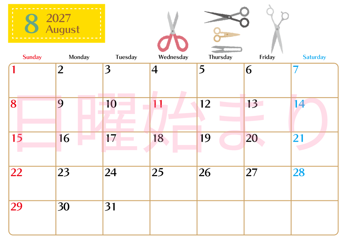 2027年8月横型の日曜始まり ハサミイラストのおしゃれA4無料カレンダー 【No.202700210800】