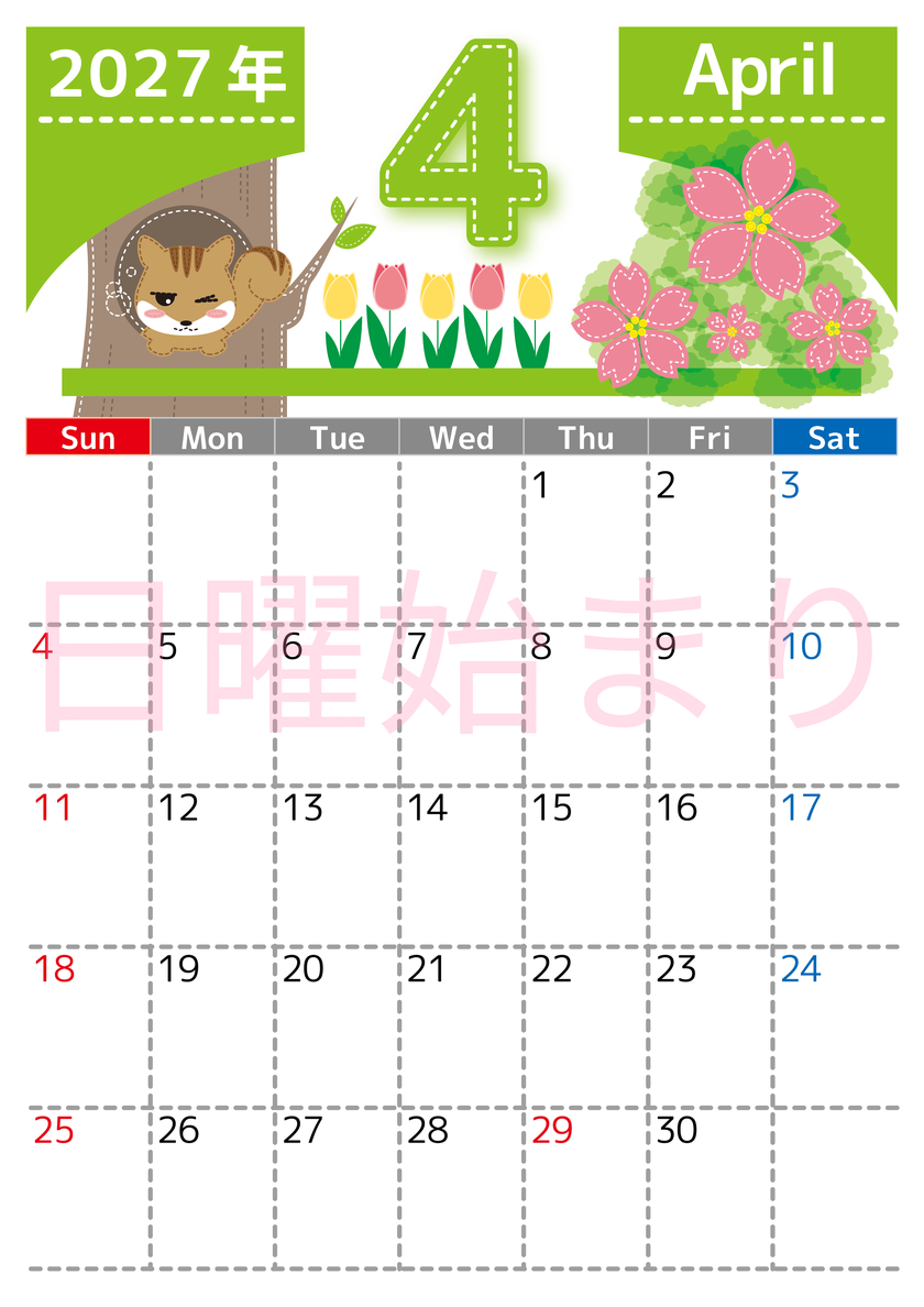 2027年4月縦型の日曜始まり リスのイラストがかわいいA4無料カレンダー 【No.202700230410】