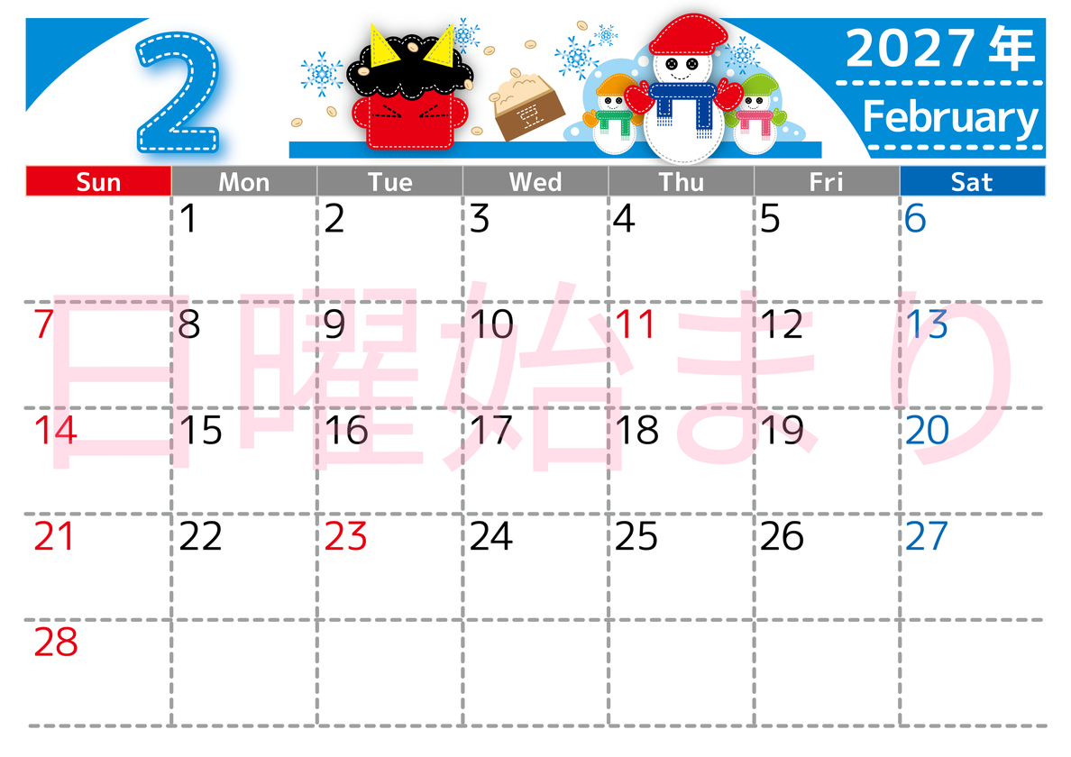 2027年2月横型の日曜始まり コロコロ雪だるまと鬼のおめんイラストのかわいいA4無料カレンダー 【No.202700230200】