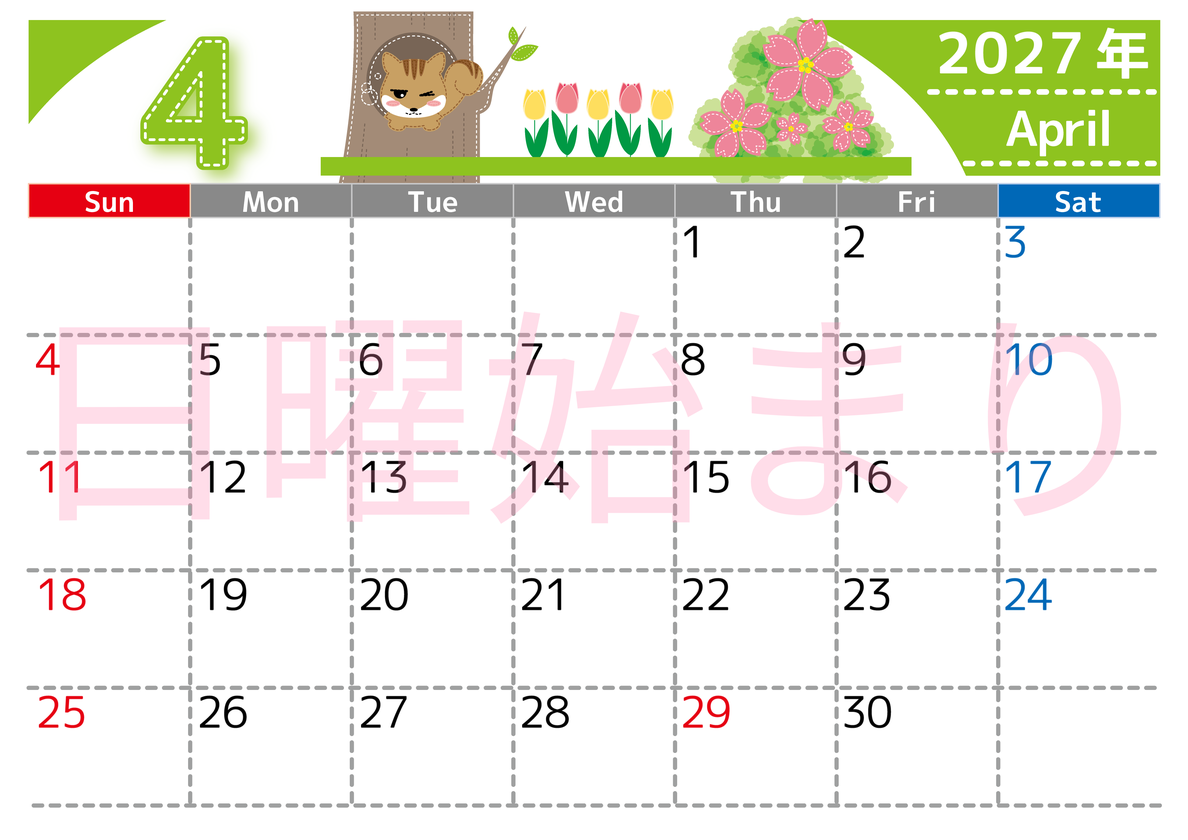 2027年4月横型の日曜始まり リスのイラストがかわいいA4無料カレンダー 【No.202700230400】