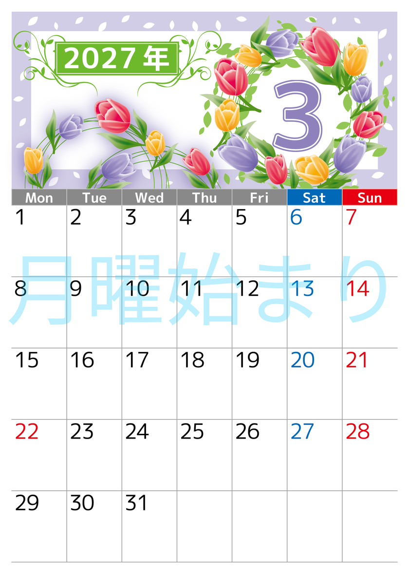 2027年3月縦型の月曜始まり パープルを基調としてチューリップの花イラストのおしゃれA4無料カレンダー 【No.202700240311】