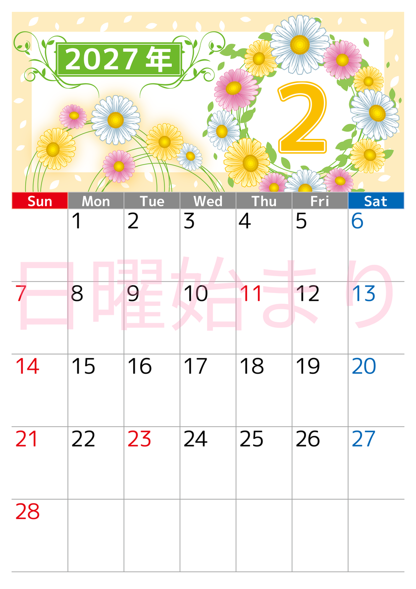 2027年2月縦型の日曜始まり 金運アップのイエローをベースとした花イラストのおしゃれA4無料カレンダー 【No.202700240210】